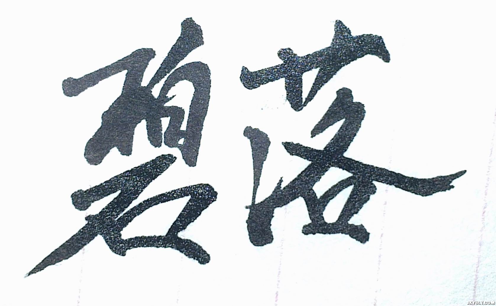 20121231464.jpg